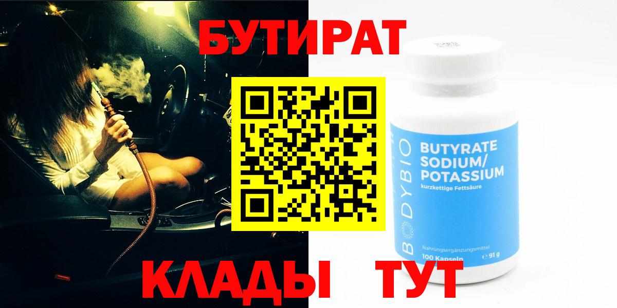 Бутират бутик Нижневартовск