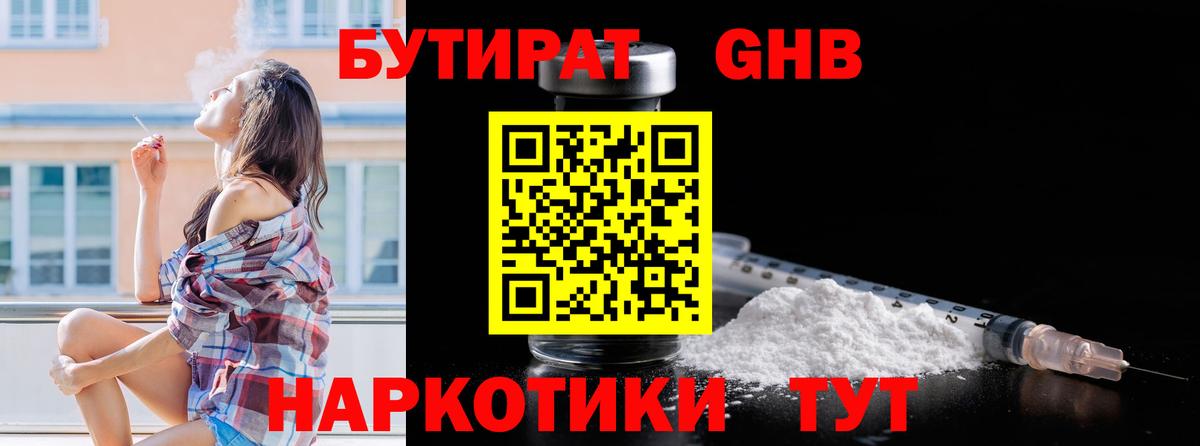 БУТИРАТ  Вход с VPN  Нижневартовск  БУТИРАТ вода 