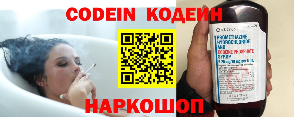 Нижневартовск  Codein напиток Lean (лин)  Вход с VPN 