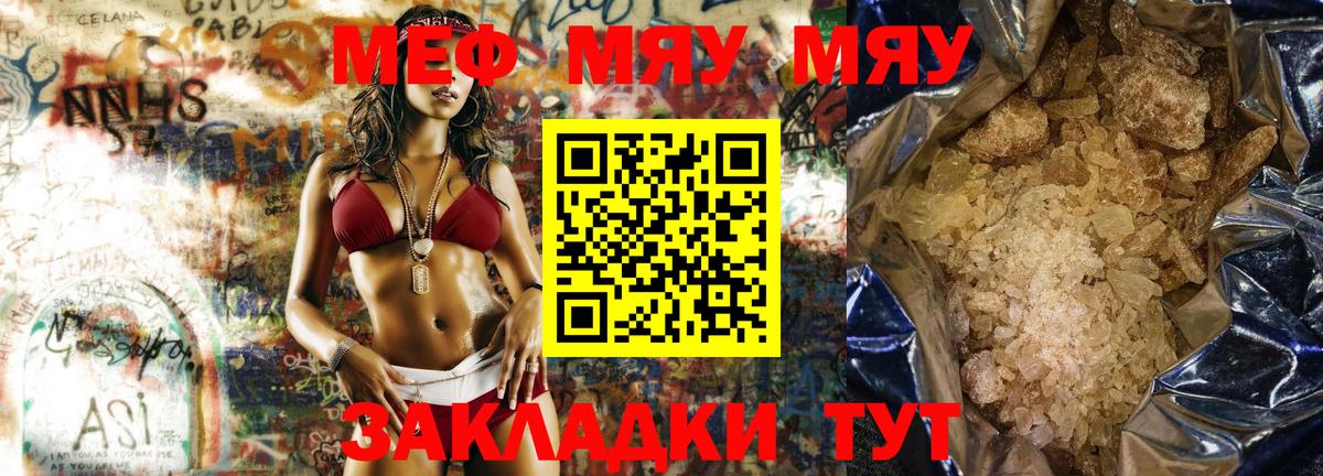 Меф мяу мяу мука Нижневартовск