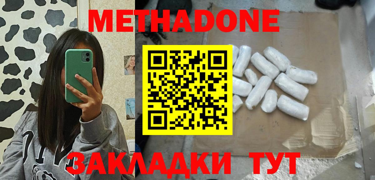 Нижневартовск  Метадон VHQ  Вход с VPN  Метадон methadone 