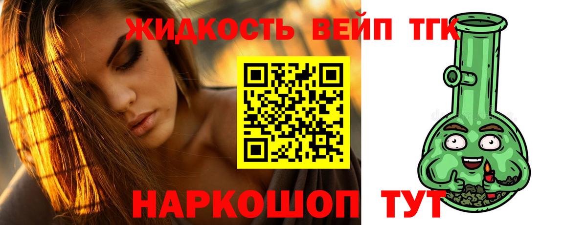 ТГК жижа Нижневартовск